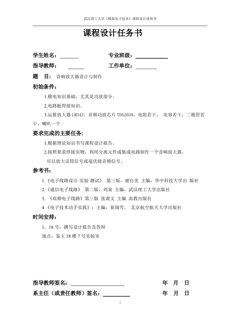 音响放大器课程设计与制作