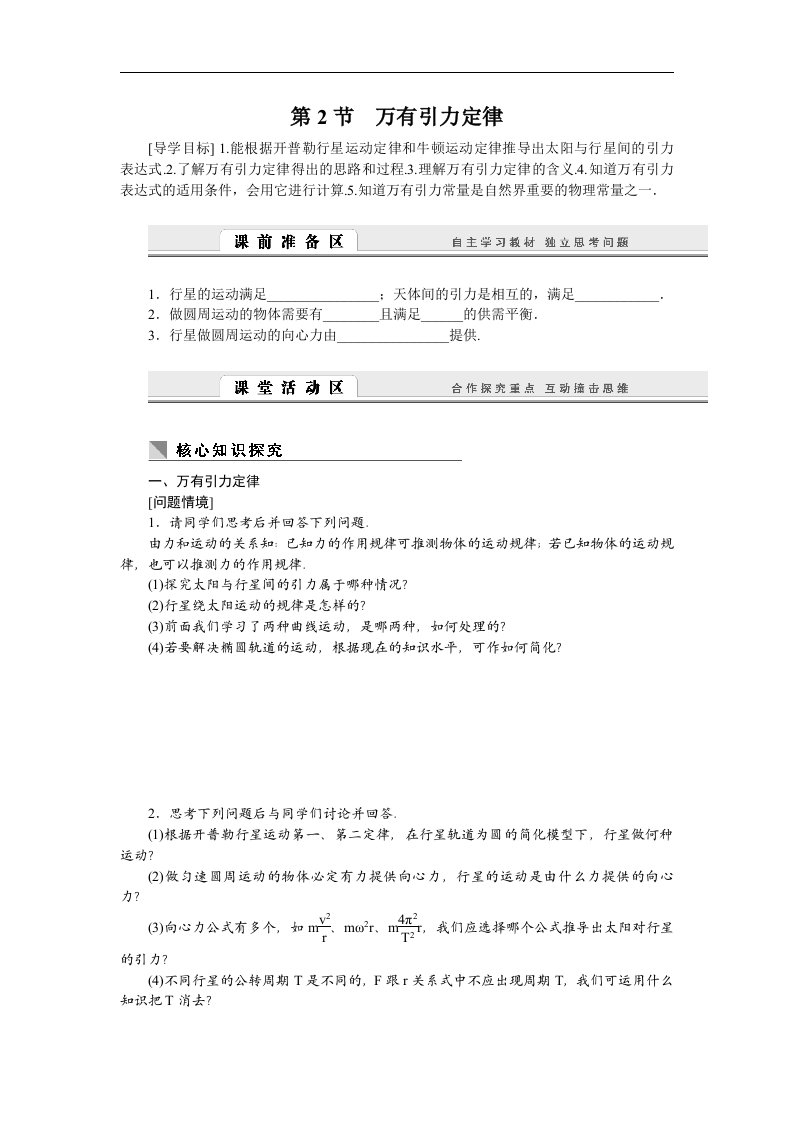 2017教科版高中物理必修二3.2《万有引力定律》