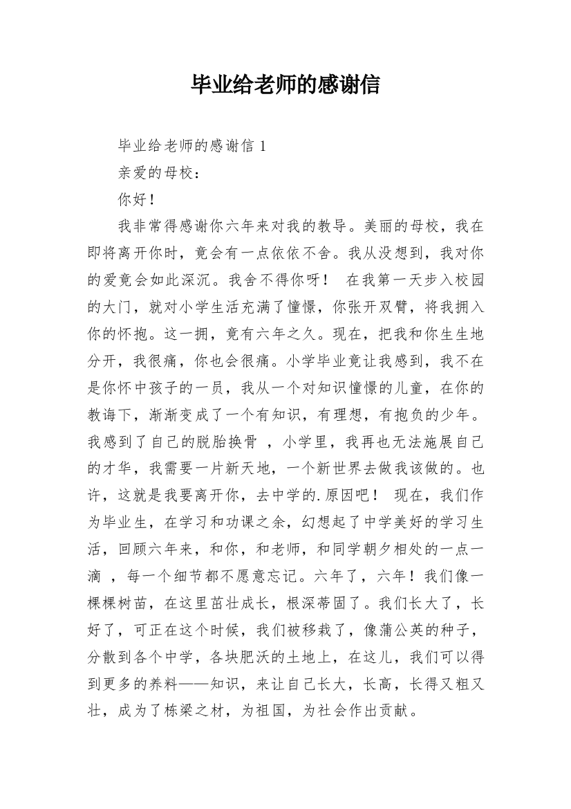 毕业给老师的感谢信_1