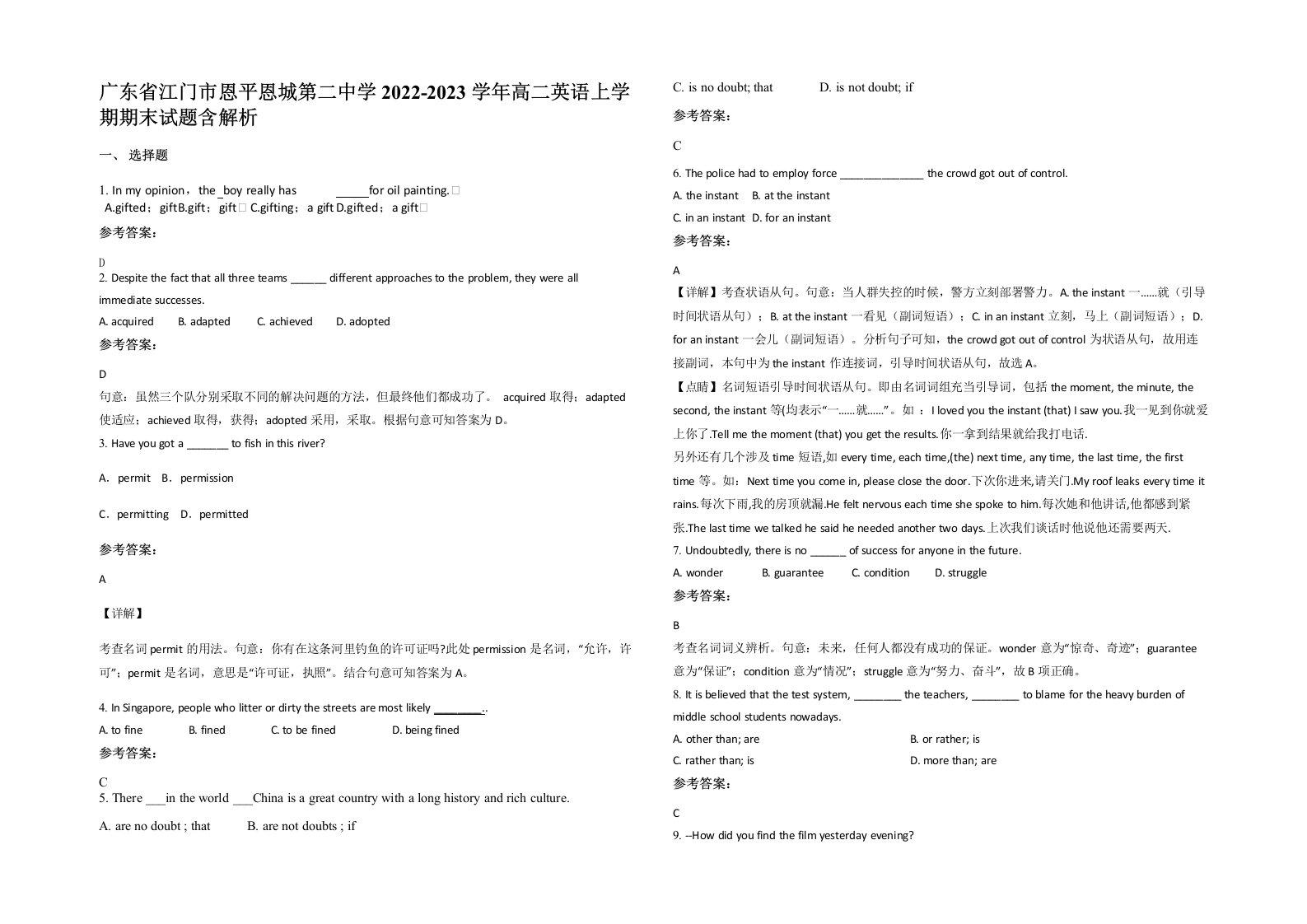 广东省江门市恩平恩城第二中学2022-2023学年高二英语上学期期末试题含解析