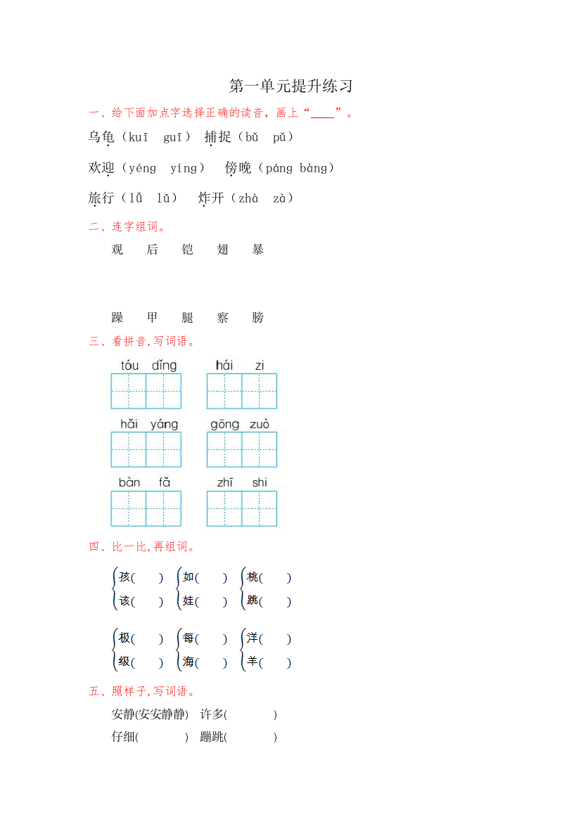 第一单元提升练习