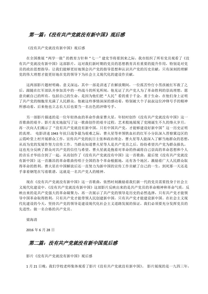 《没有共产党就没有新中国》观后感[修改版]