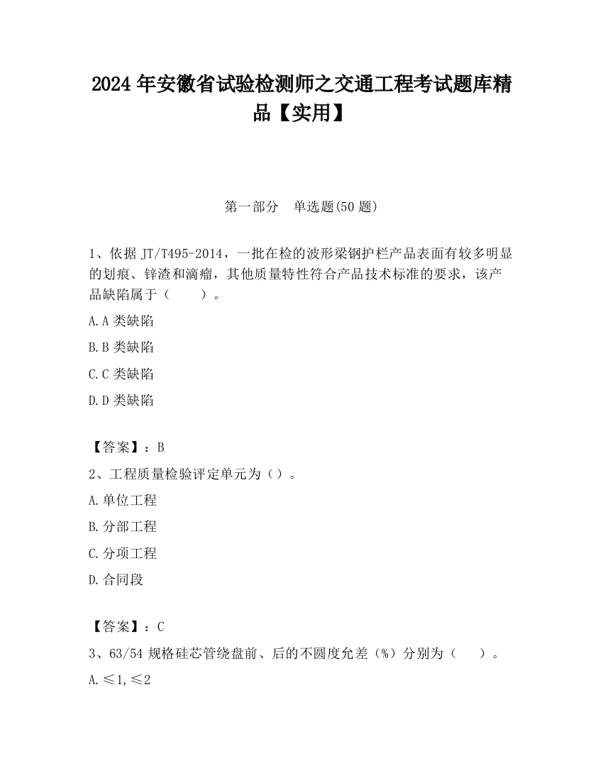 2024年安徽省试验检测师之交通工程考试题库精品【实用】