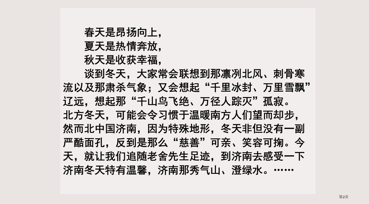 第十二课济南的冬天市公开课一等奖省优质课获奖课件