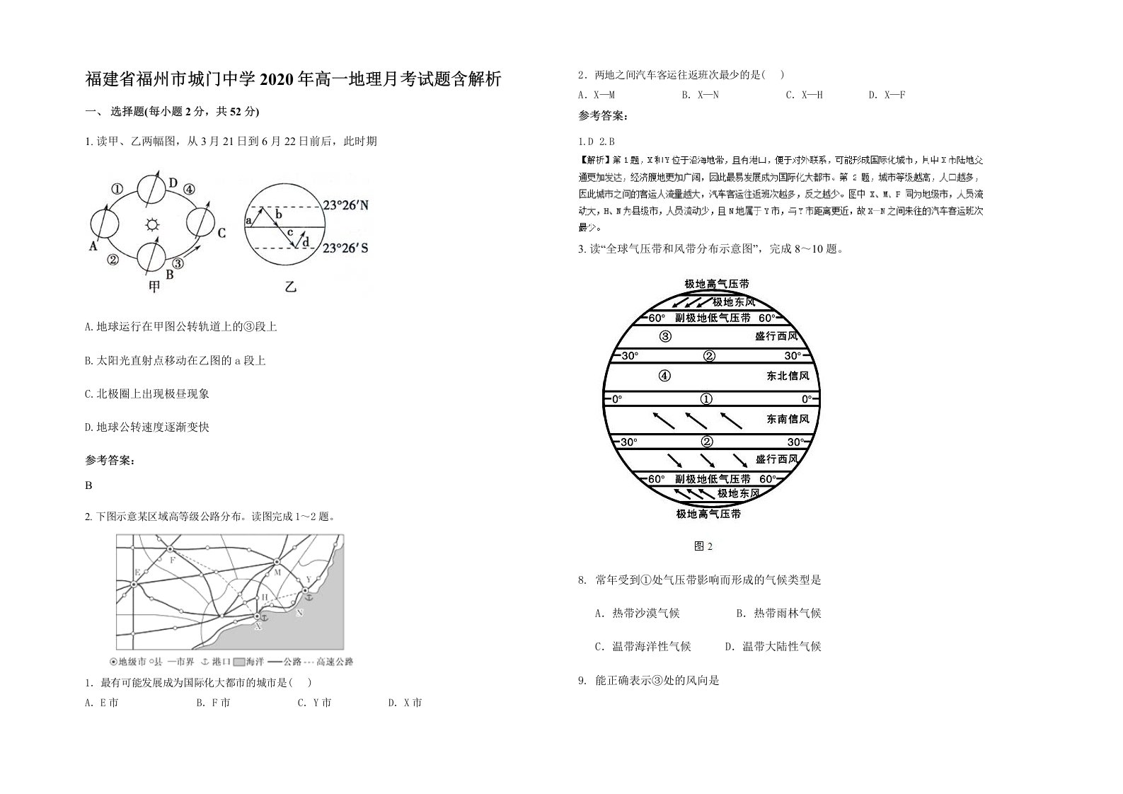 福建省福州市城门中学2020年高一地理月考试题含解析