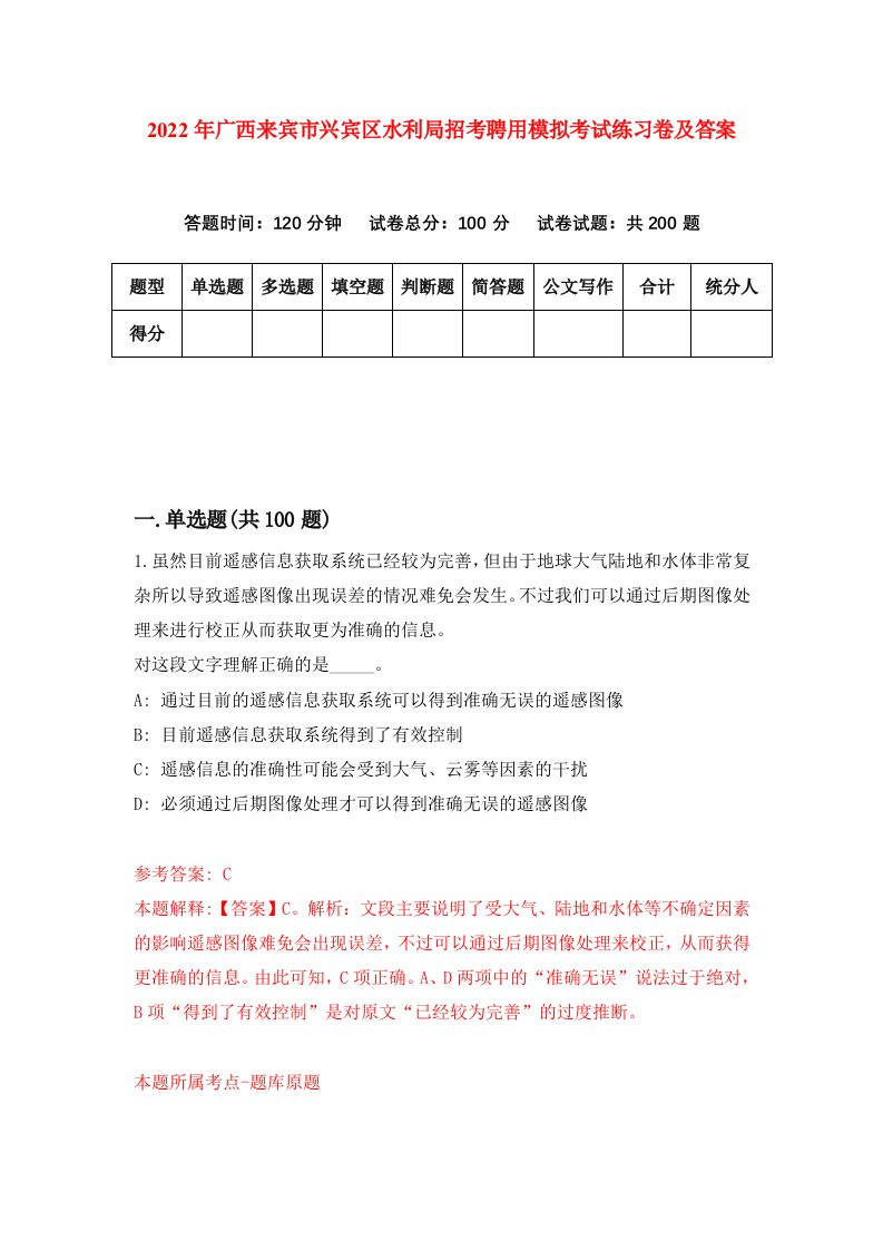 2022年广西来宾市兴宾区水利局招考聘用模拟考试练习卷及答案第6次