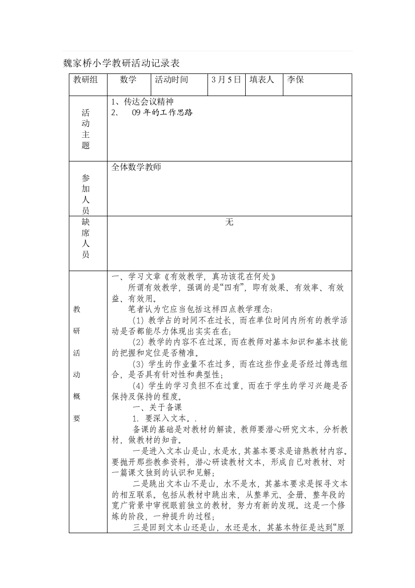 魏家桥小学教研运动记录表