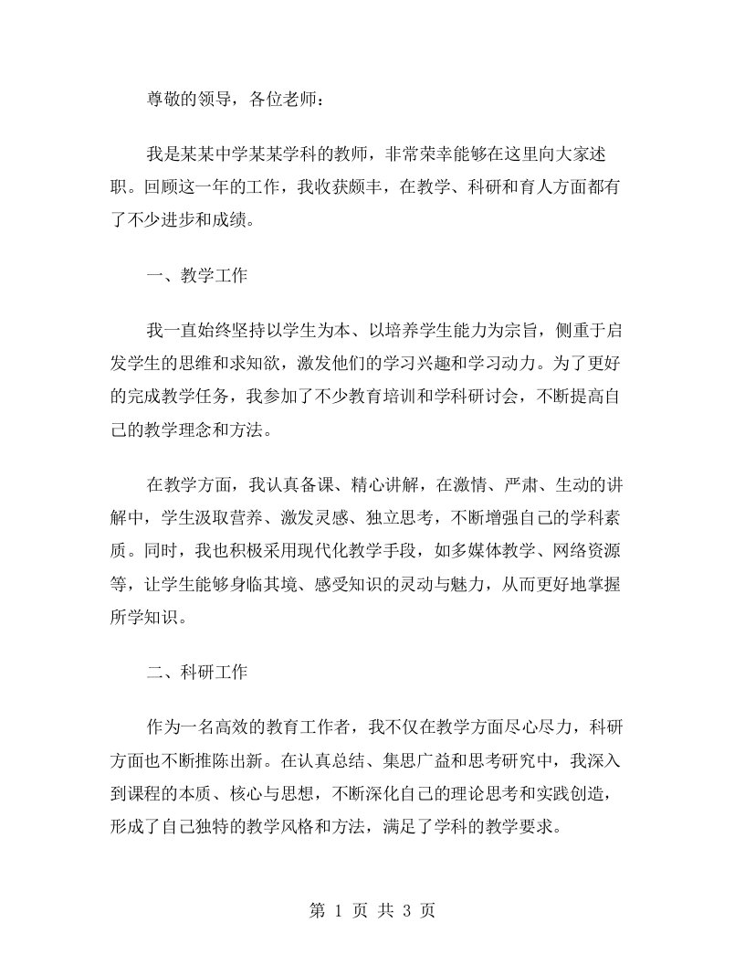 中学教师年度个人工作述职报告