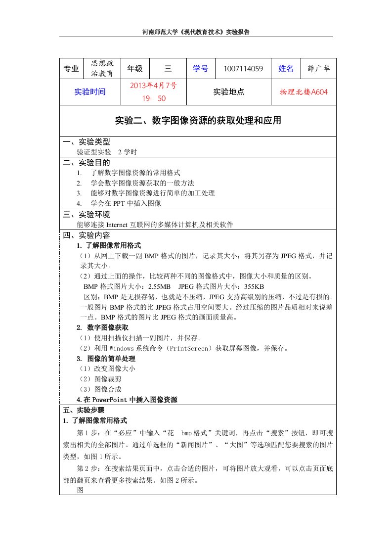 实验二、数字图像资源的获取处理和应用要点