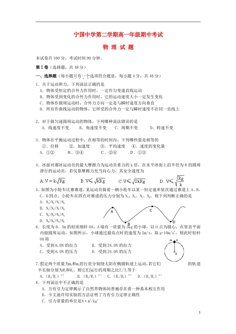 安徽省宣城市高一物理下学期期中试题（无答案）新人教版