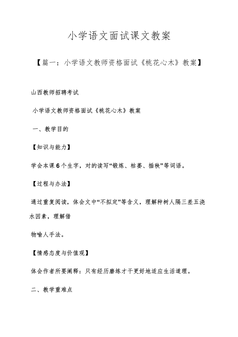 2021年小学语文面试课文教案