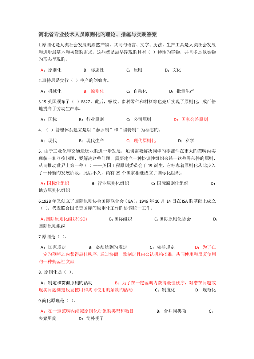 河北省专业技术人员标准化的理论方法与实践答案