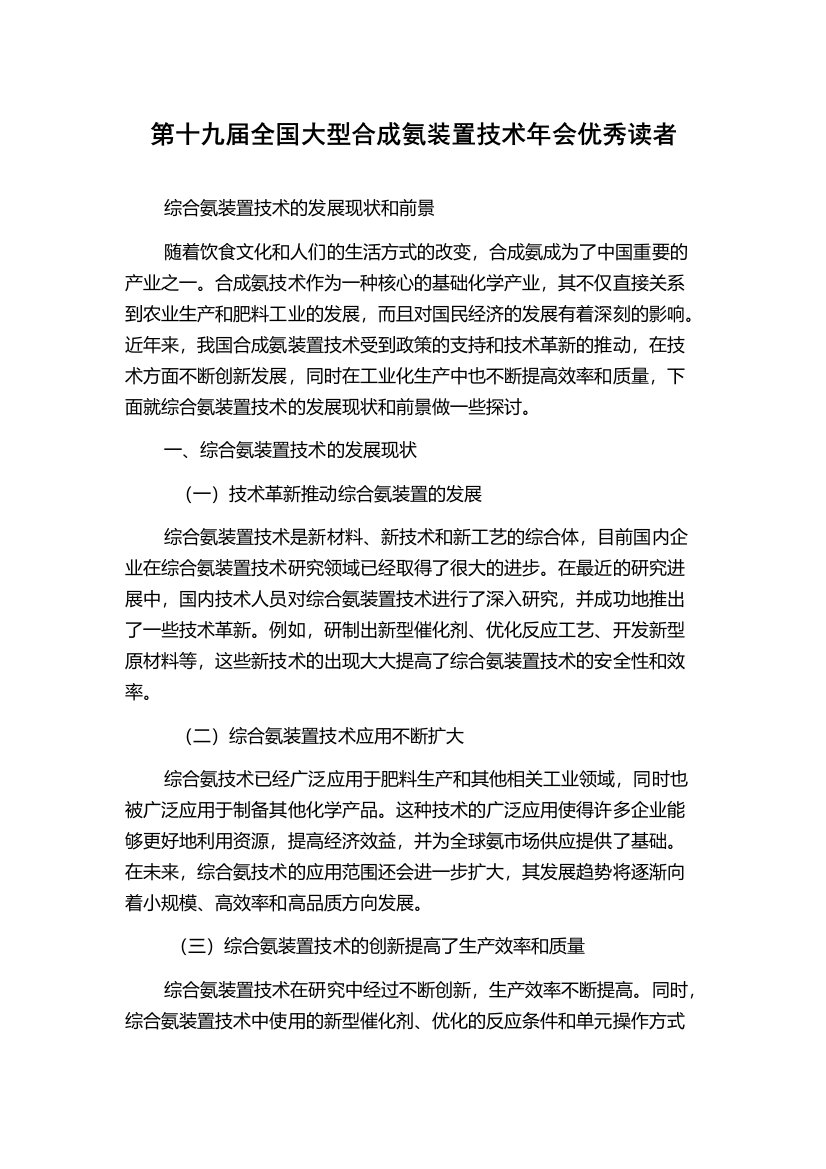 第十九届全国大型合成氨装置技术年会优秀读者