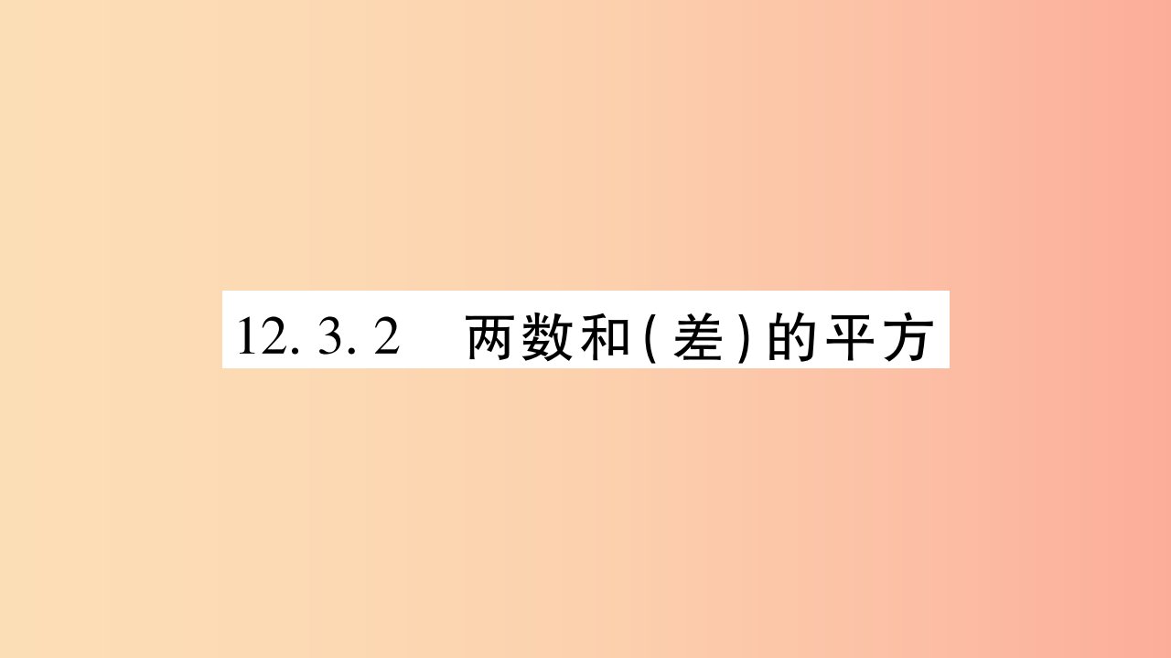 2019秋八年级数学上册