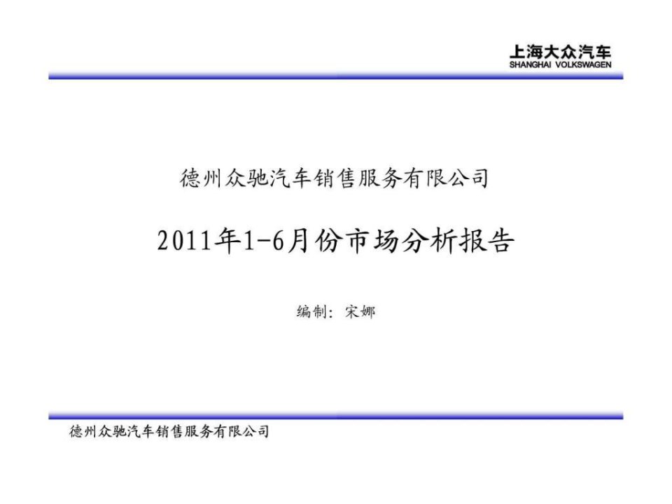 市场分析报告1PPT培训课件