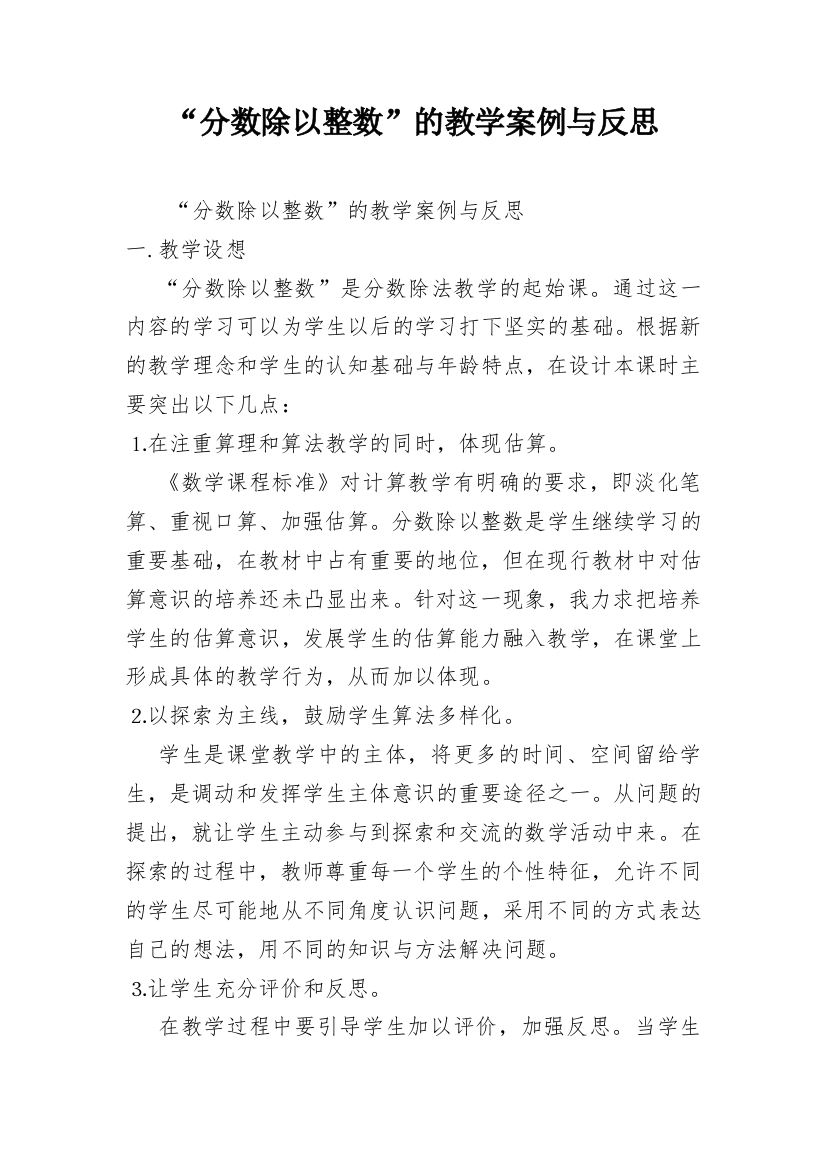 “分数除以整数”的教学案例与反思