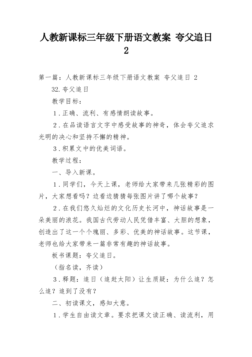 人教新课标三年级下册语文教案