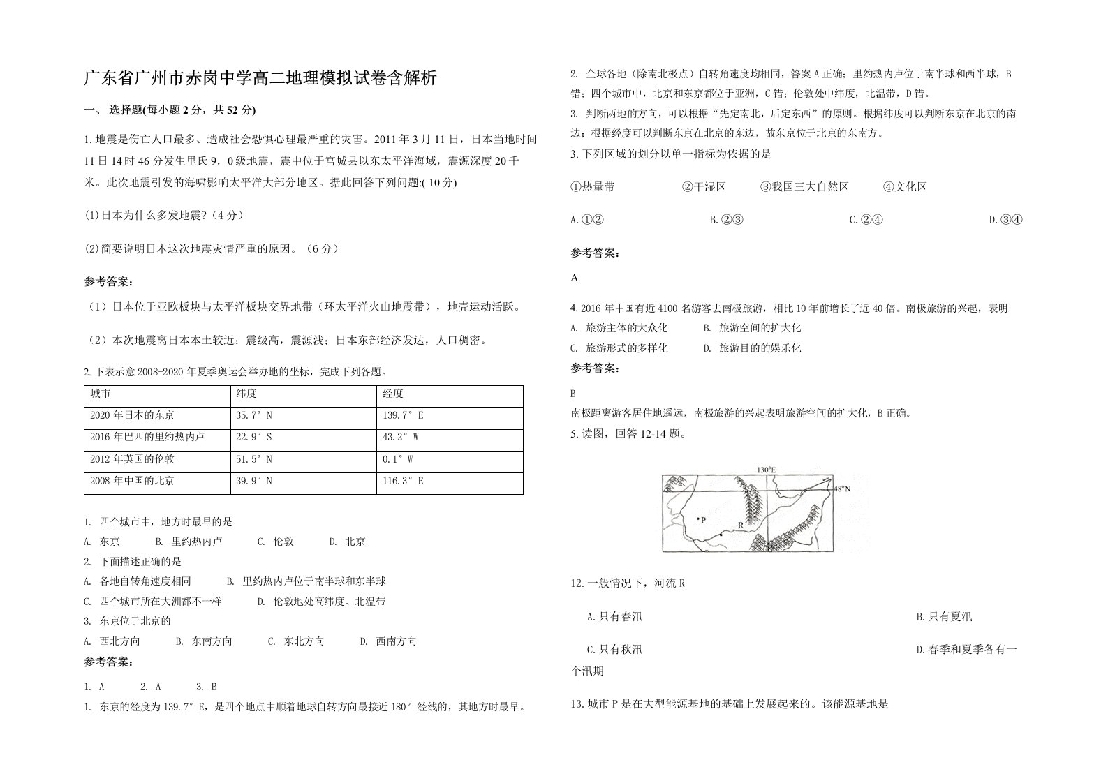 广东省广州市赤岗中学高二地理模拟试卷含解析