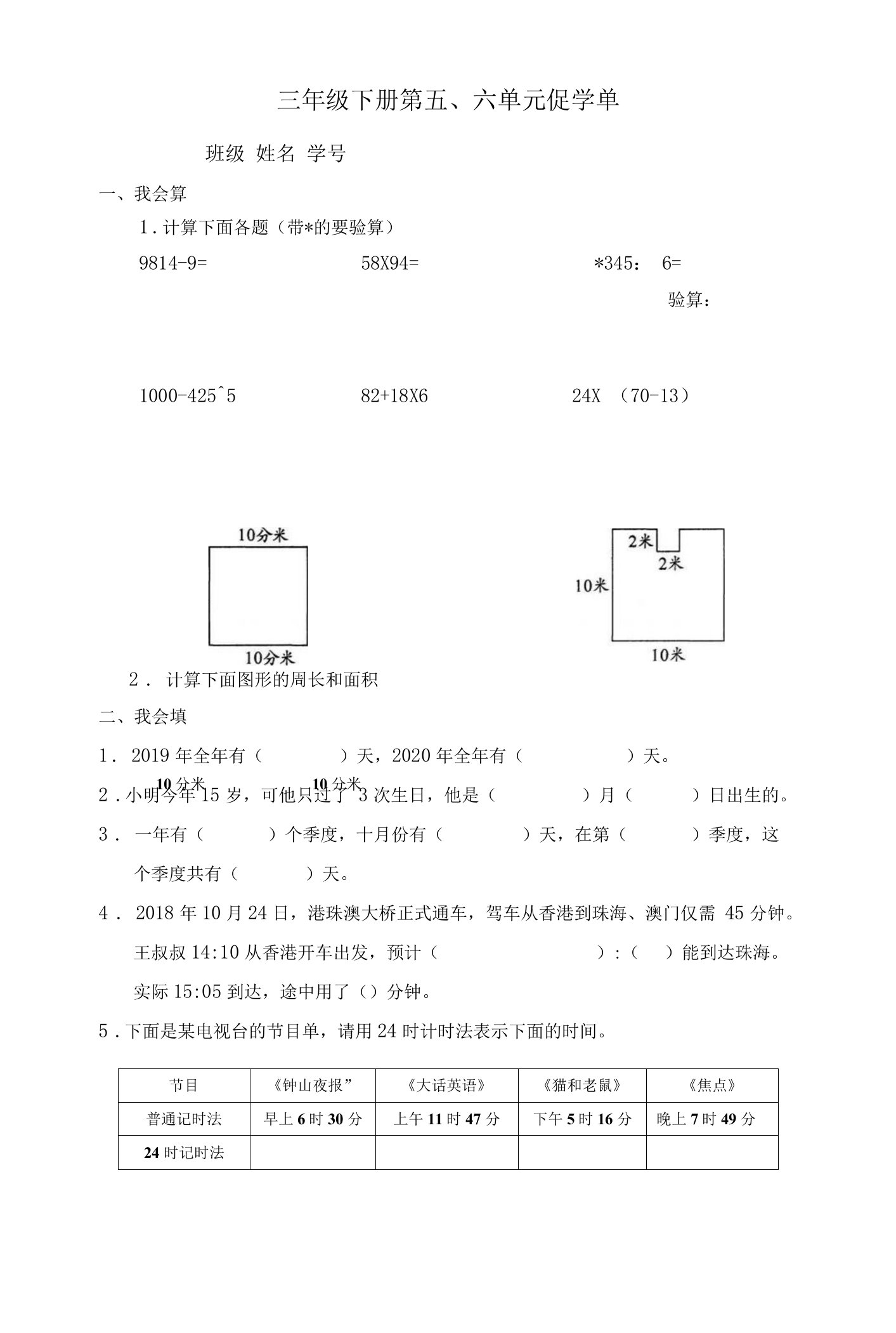 三年级下册第五、六单元促学单