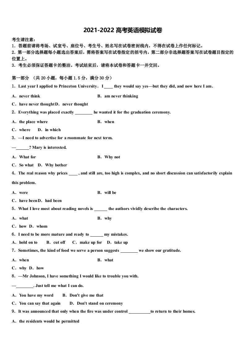 内蒙古百校联盟2021-2022学年高三第六次模拟考试英语试卷含答案