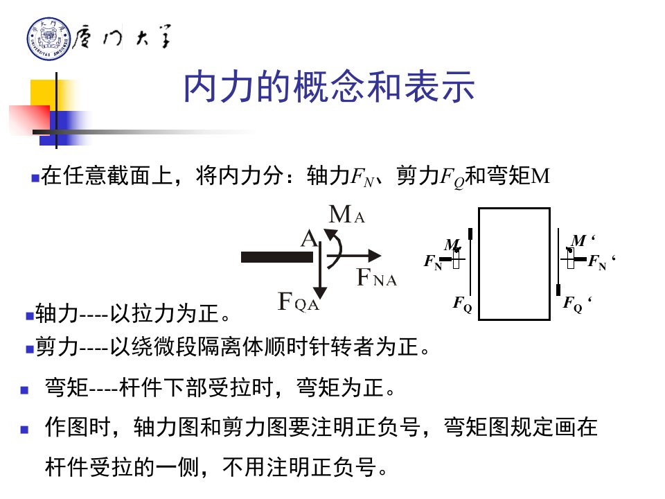 结构力学课件