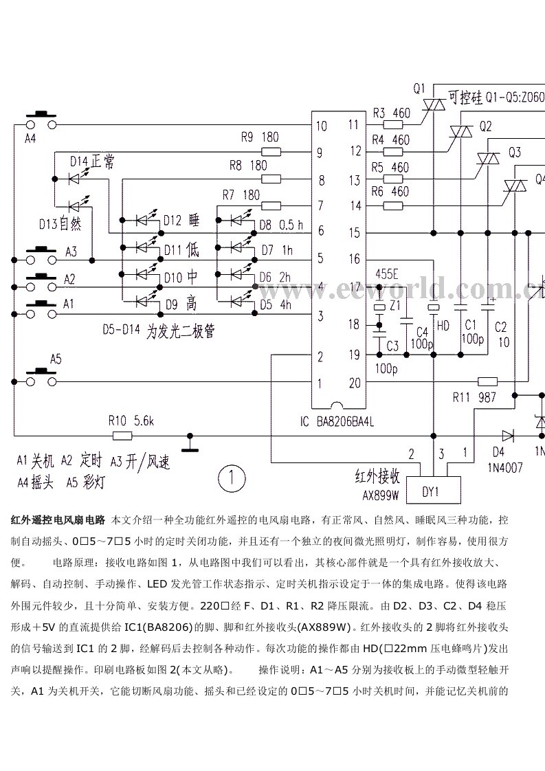 红外遥控电风扇电路