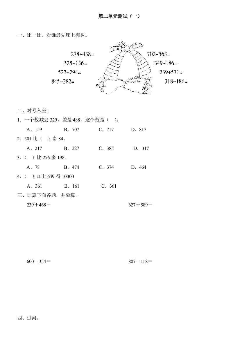 三年级上册数学万以内的加法和减法二试卷及答案