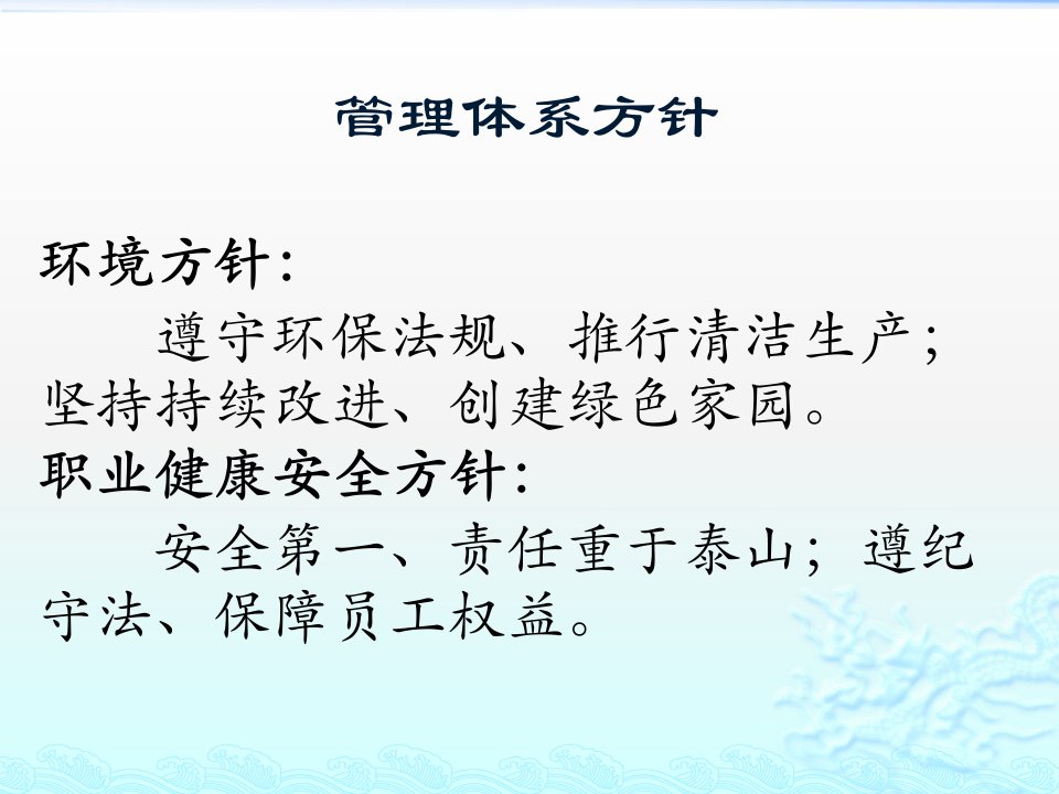 环境职业健康安全管理体系ppt课件