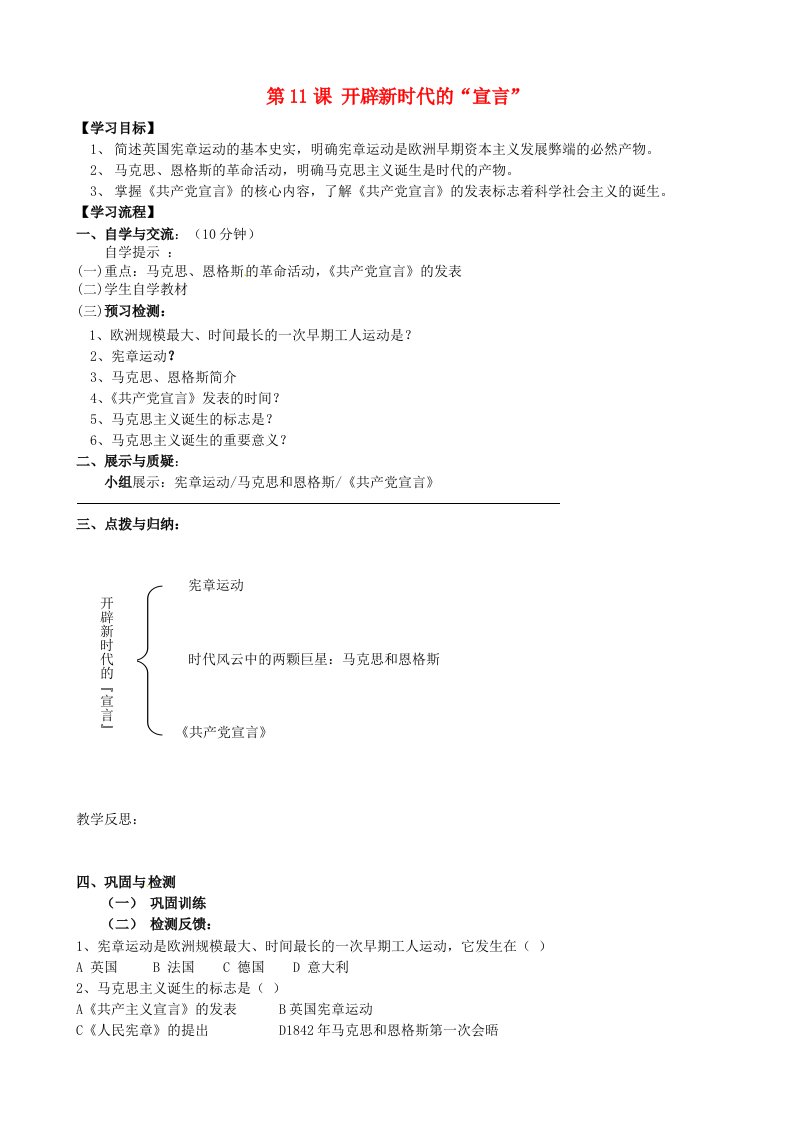 福建省南安市石井镇厚德中学九年级历史上册