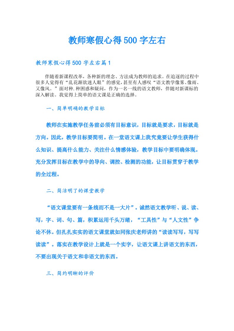 教师寒假心得500字左右