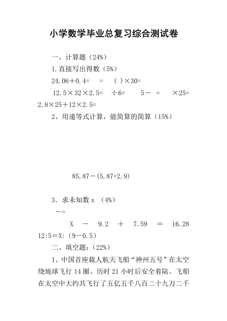 小学数学毕业总复习综合测试卷