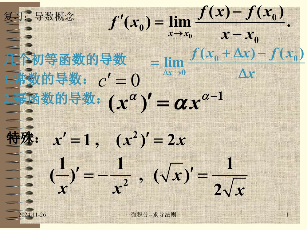 求导公式大全