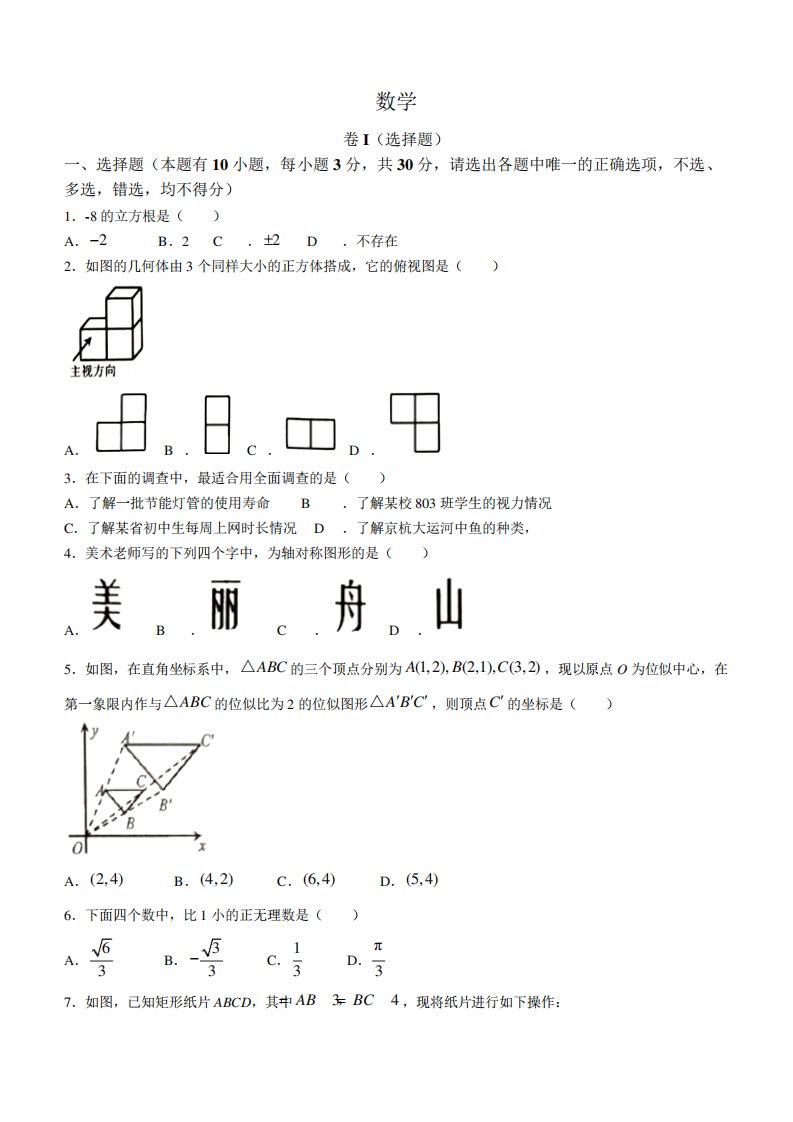 2023年浙江省嘉兴(舟山)市中考数学真题