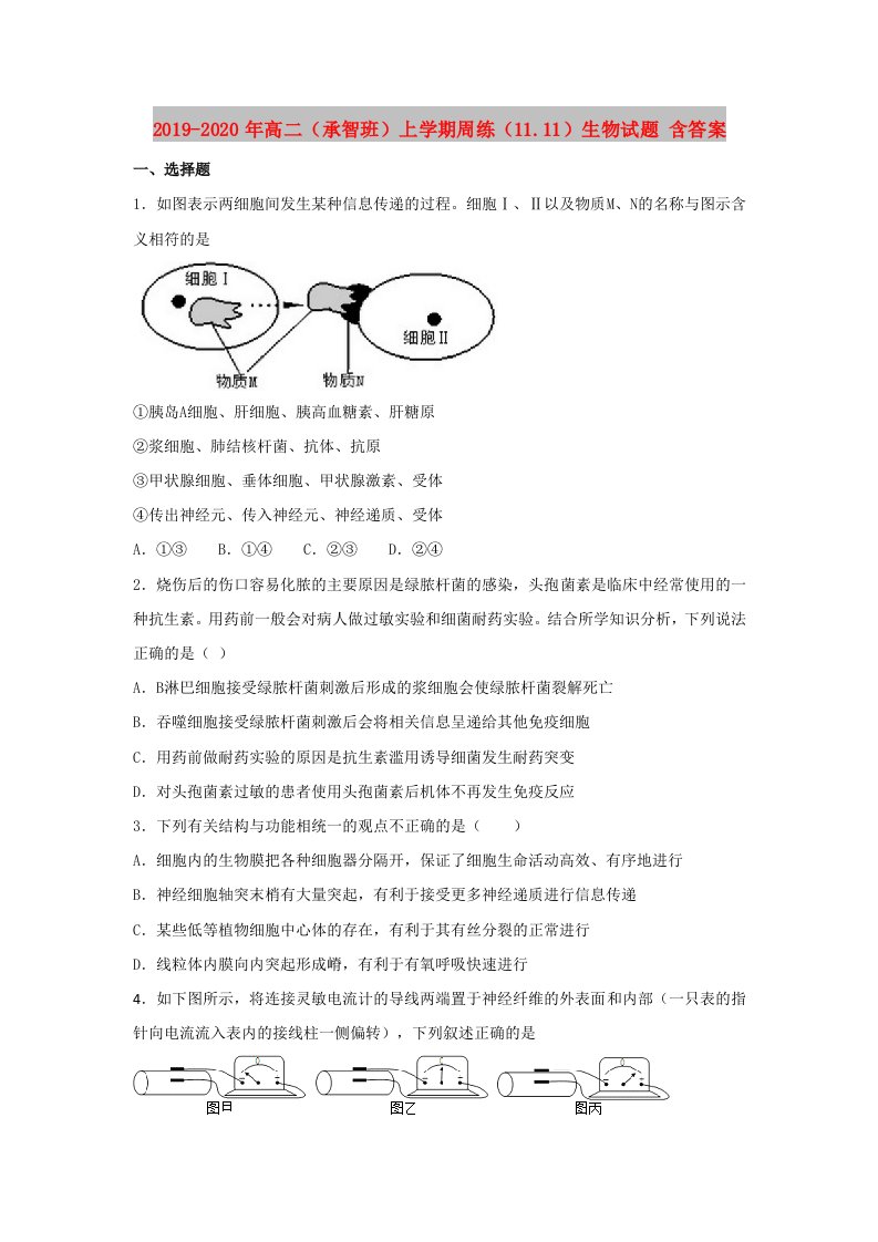 2019-2020年高二（承智班）上学期周练（11.11）生物试题