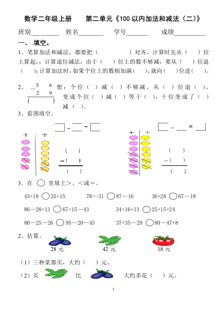 (完整版)人教版小学数学二年级上册第二单元100以内的加法和减法(二)测验卷