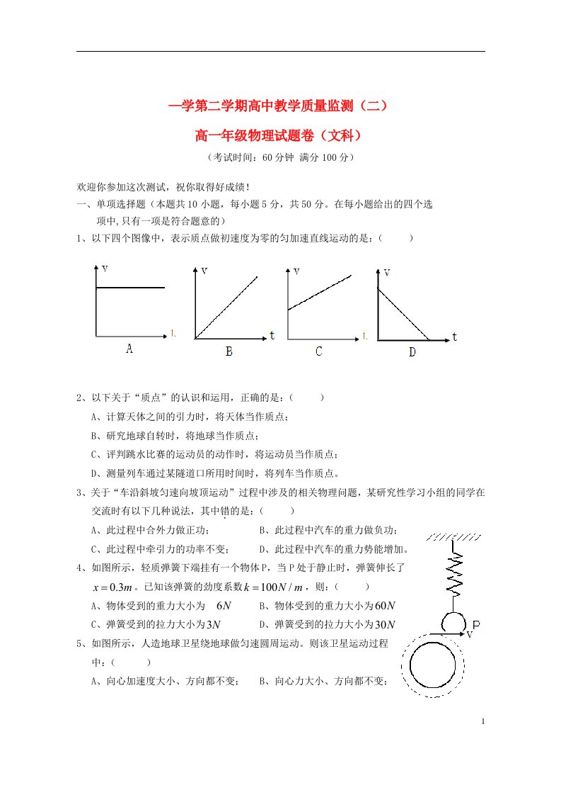 海南省嘉积中学高一物理下学期教学质量监测试题（二）文