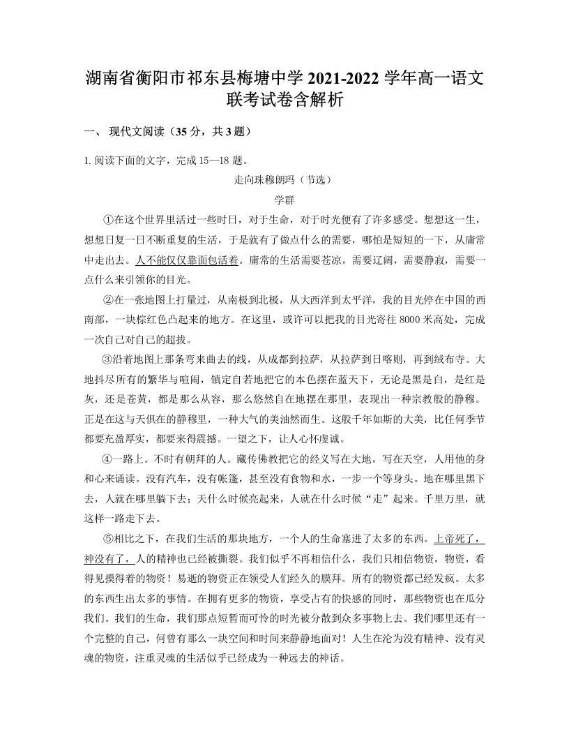 湖南省衡阳市祁东县梅塘中学2021-2022学年高一语文联考试卷含解析