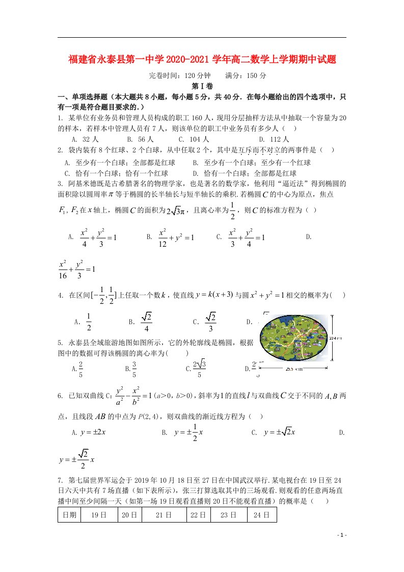 福建省永泰县第一中学2020_2021学年高二数学上学期期中试题