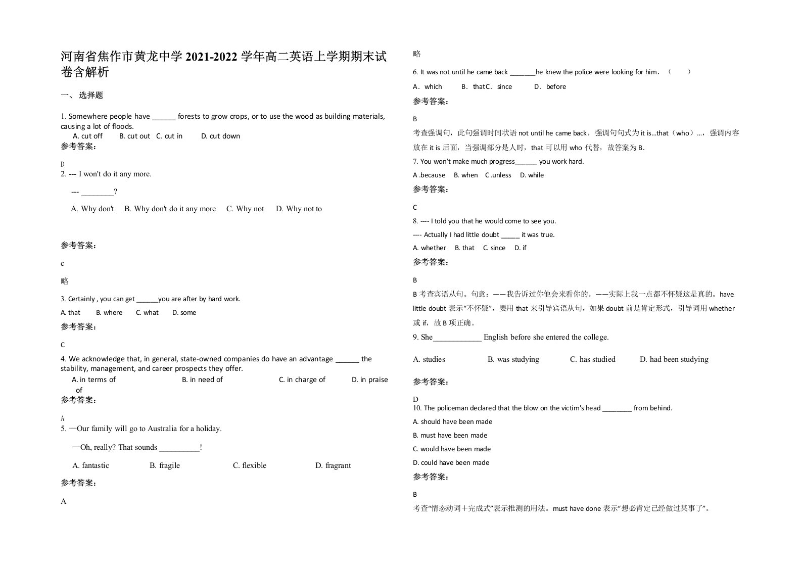 河南省焦作市黄龙中学2021-2022学年高二英语上学期期末试卷含解析