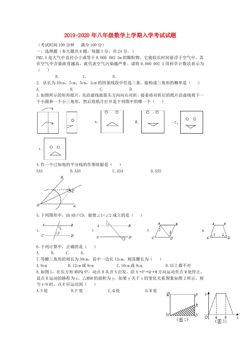 2019-2020年八年级数学上学期入学考试试题