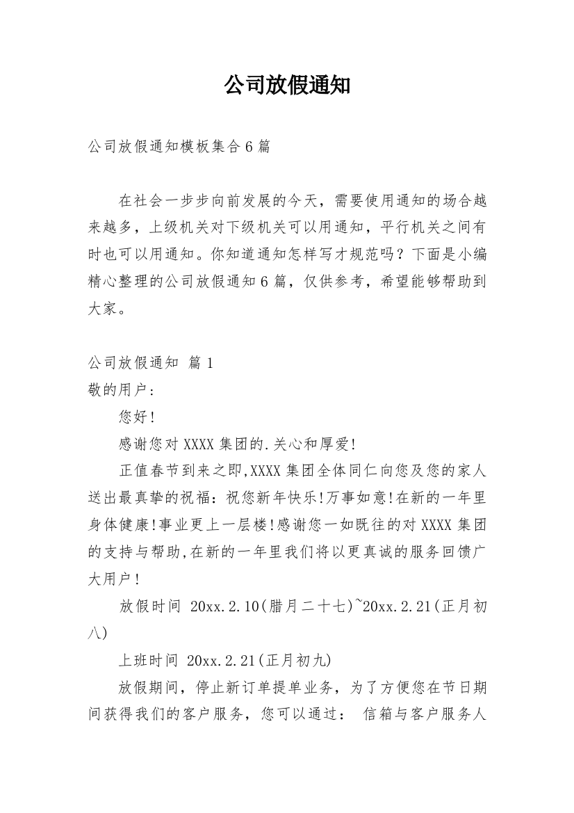 公司放假通知_185