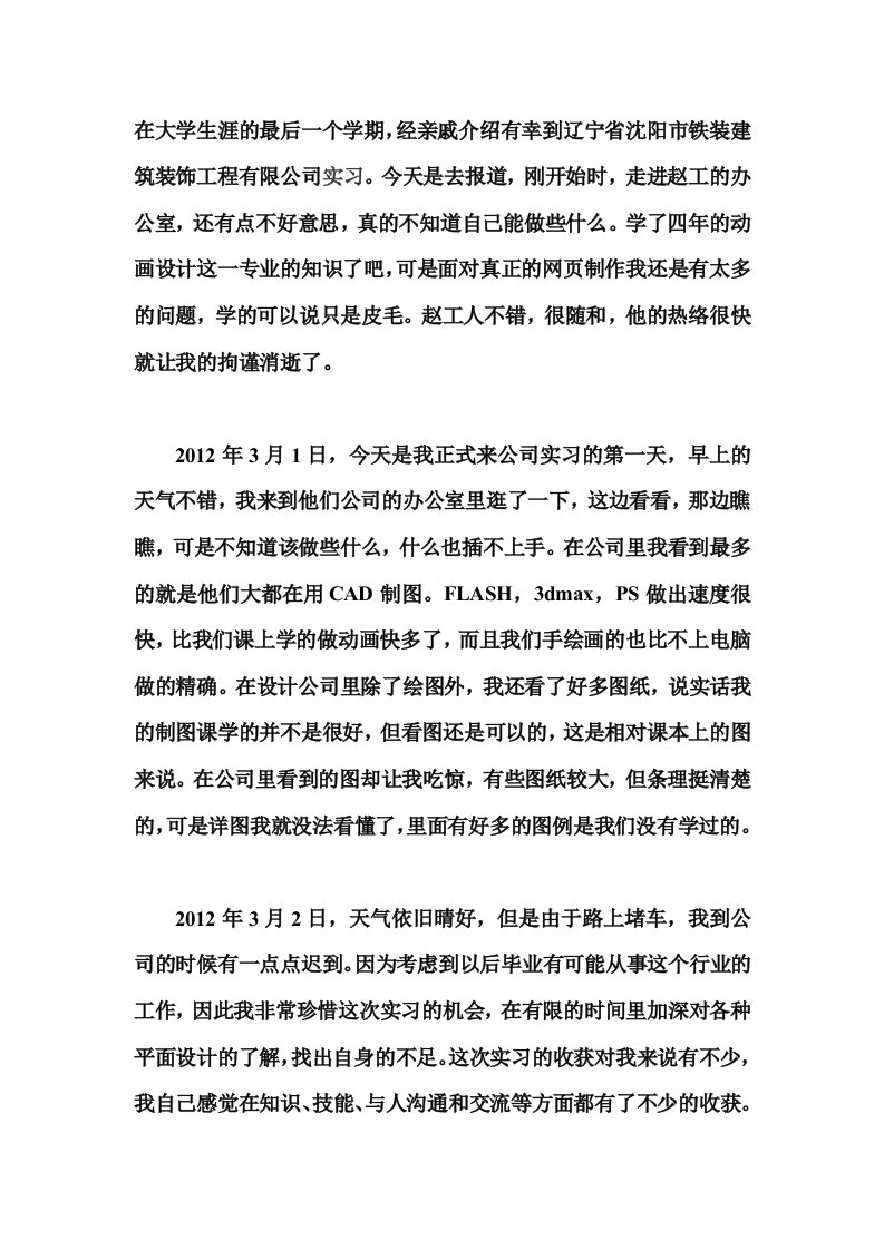 装饰设计公司实习记录