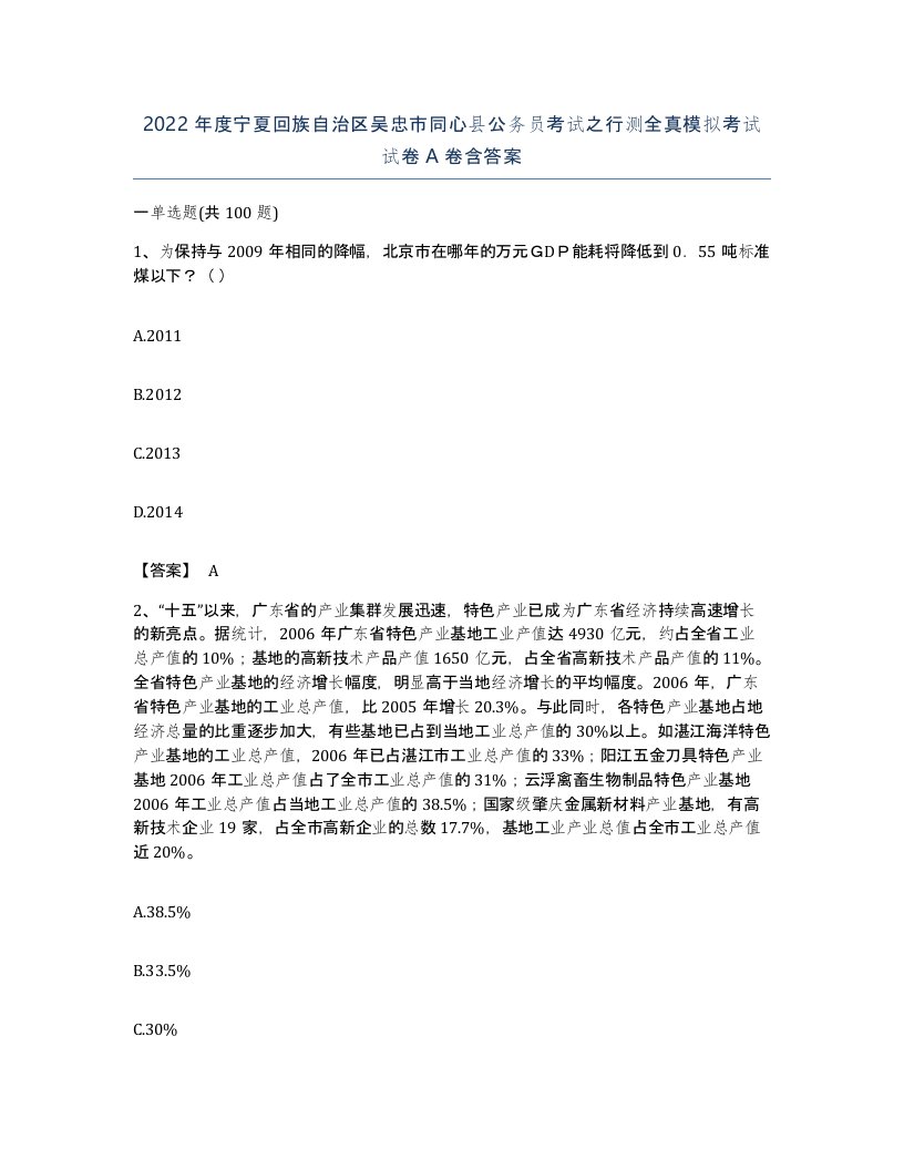 2022年度宁夏回族自治区吴忠市同心县公务员考试之行测全真模拟考试试卷A卷含答案