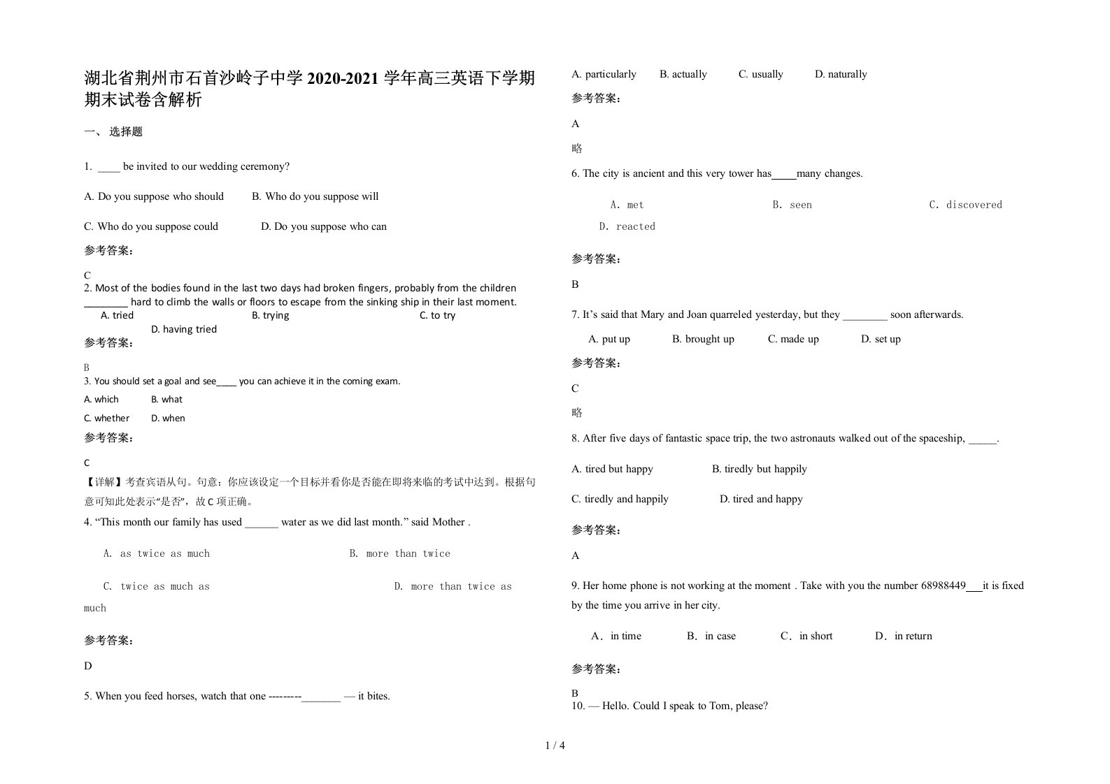 湖北省荆州市石首沙岭子中学2020-2021学年高三英语下学期期末试卷含解析