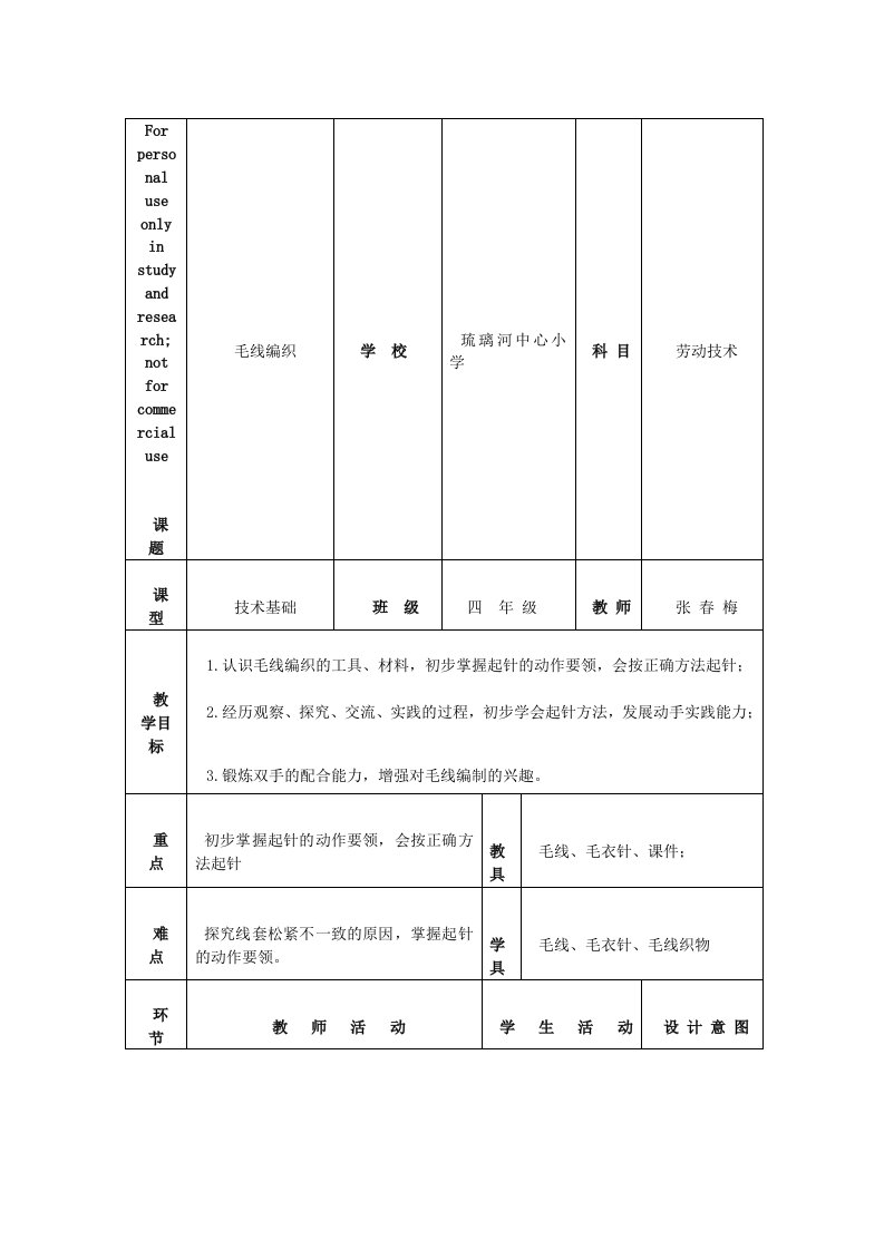 毛线编织教案