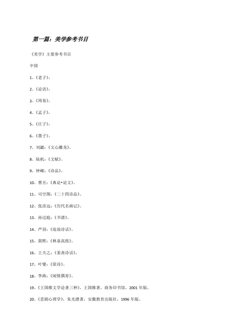 美学参考书目（5篇材料）[修改版]