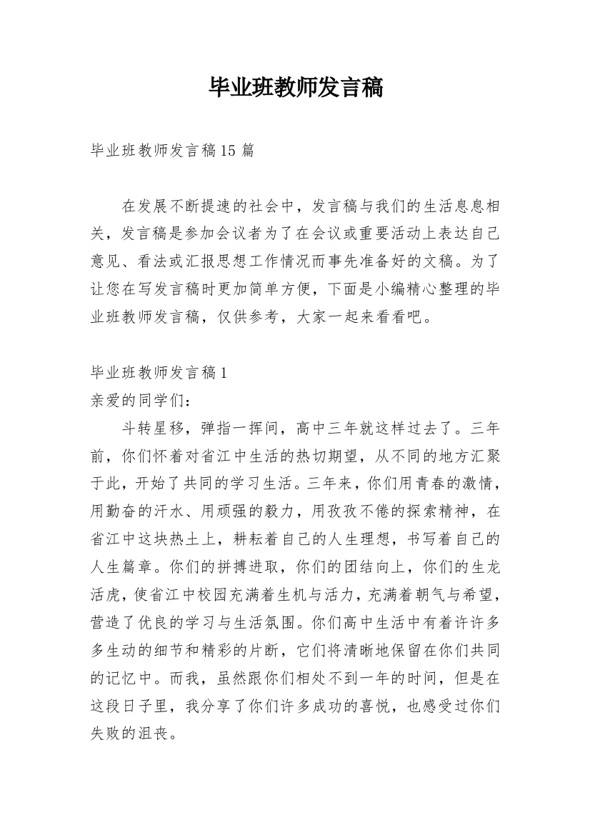 毕业班教师发言稿_3