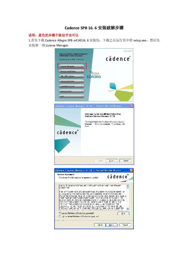 CadenceSPB16.6安装详细破解步骤