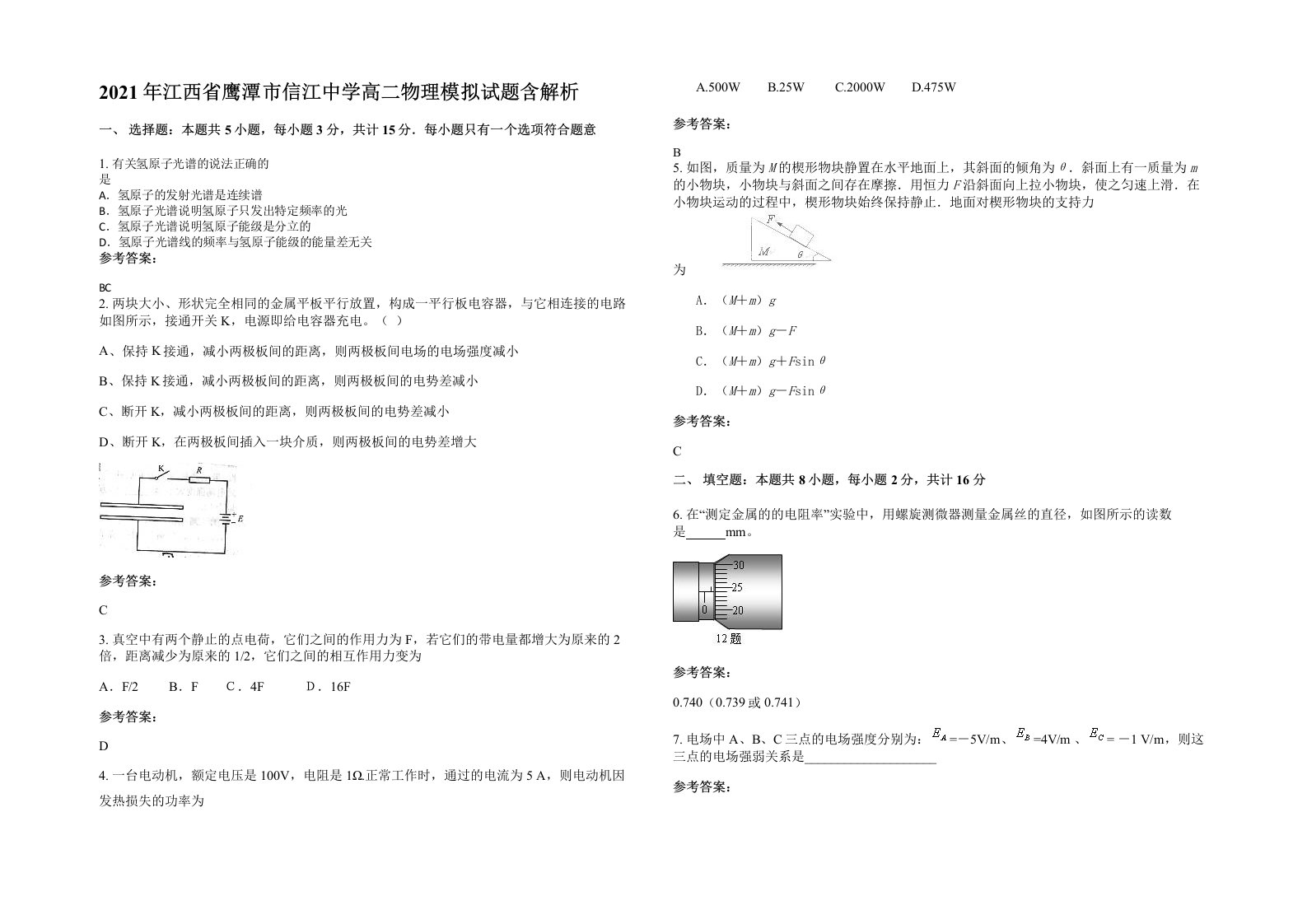 2021年江西省鹰潭市信江中学高二物理模拟试题含解析