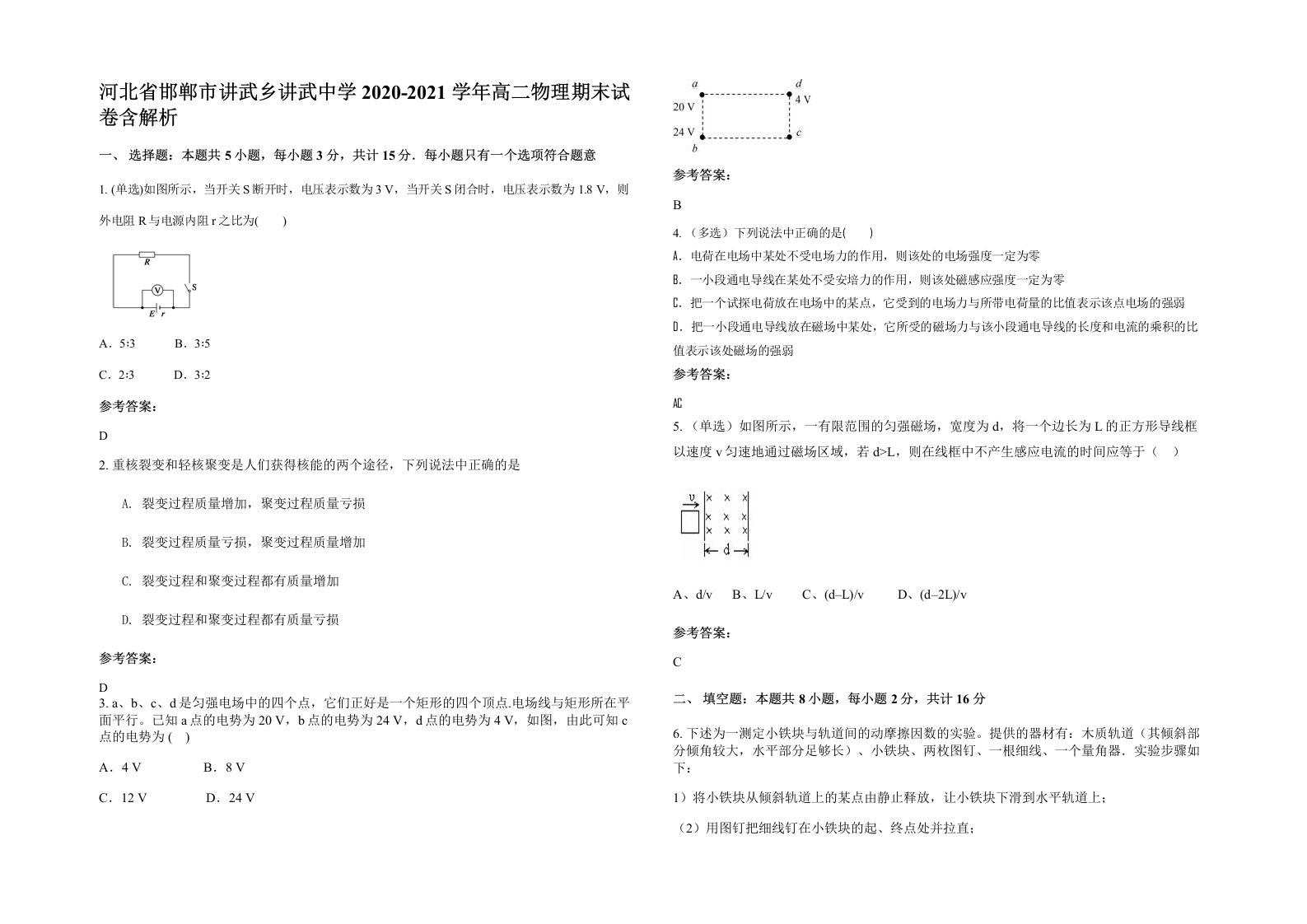 河北省邯郸市讲武乡讲武中学2020-2021学年高二物理期末试卷含解析